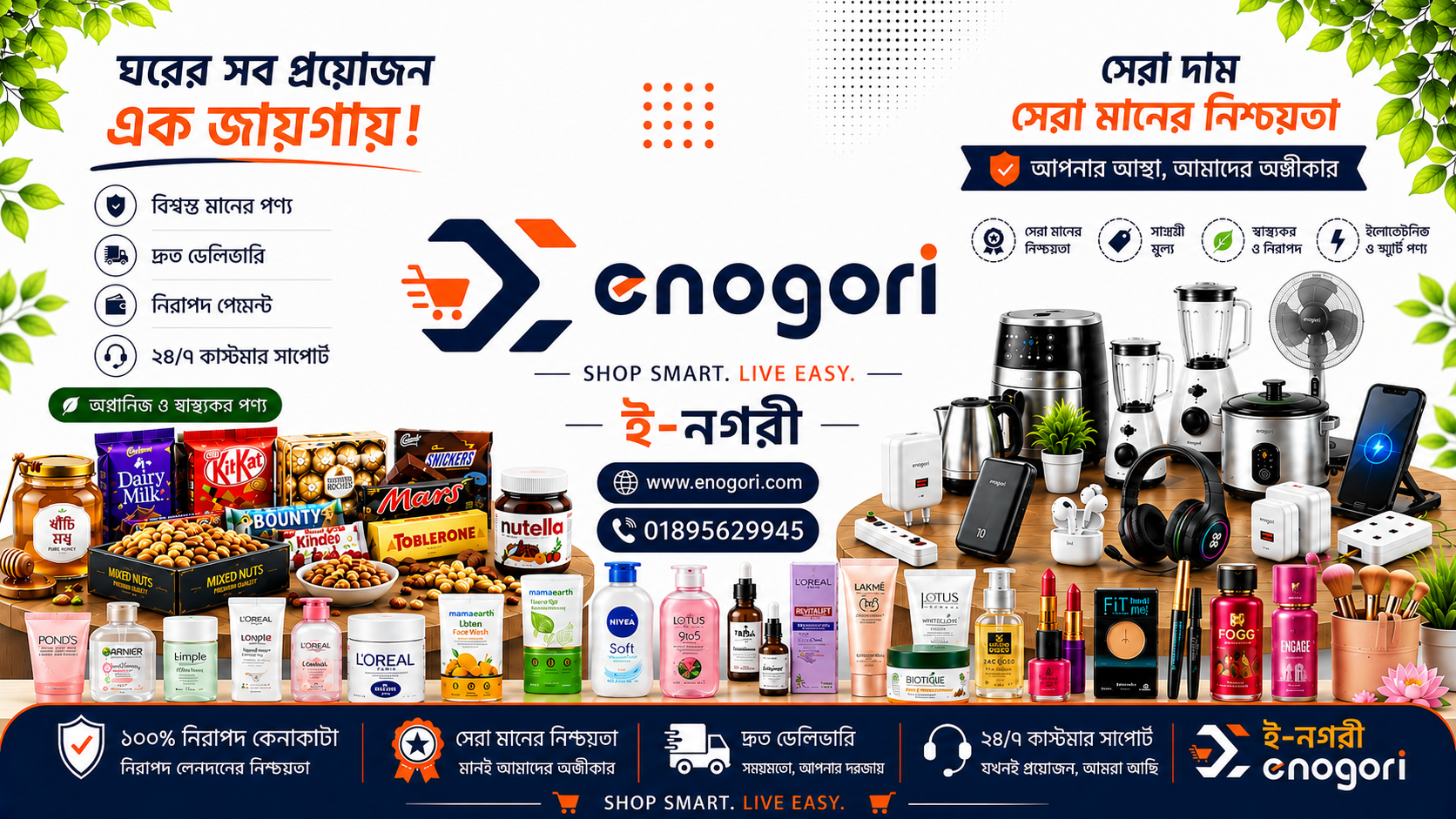 সব ডিসকাউন্ট প্রোডাক্টসের স্পেশাল অফার জোন